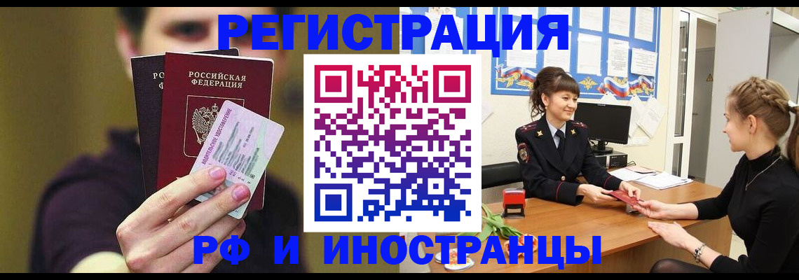 временная регистрация недорого в Бурятии